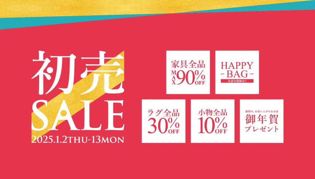 仙台家具MONO＋初売SALE